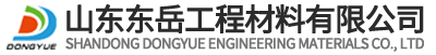 山東東岳工程材料有限公司